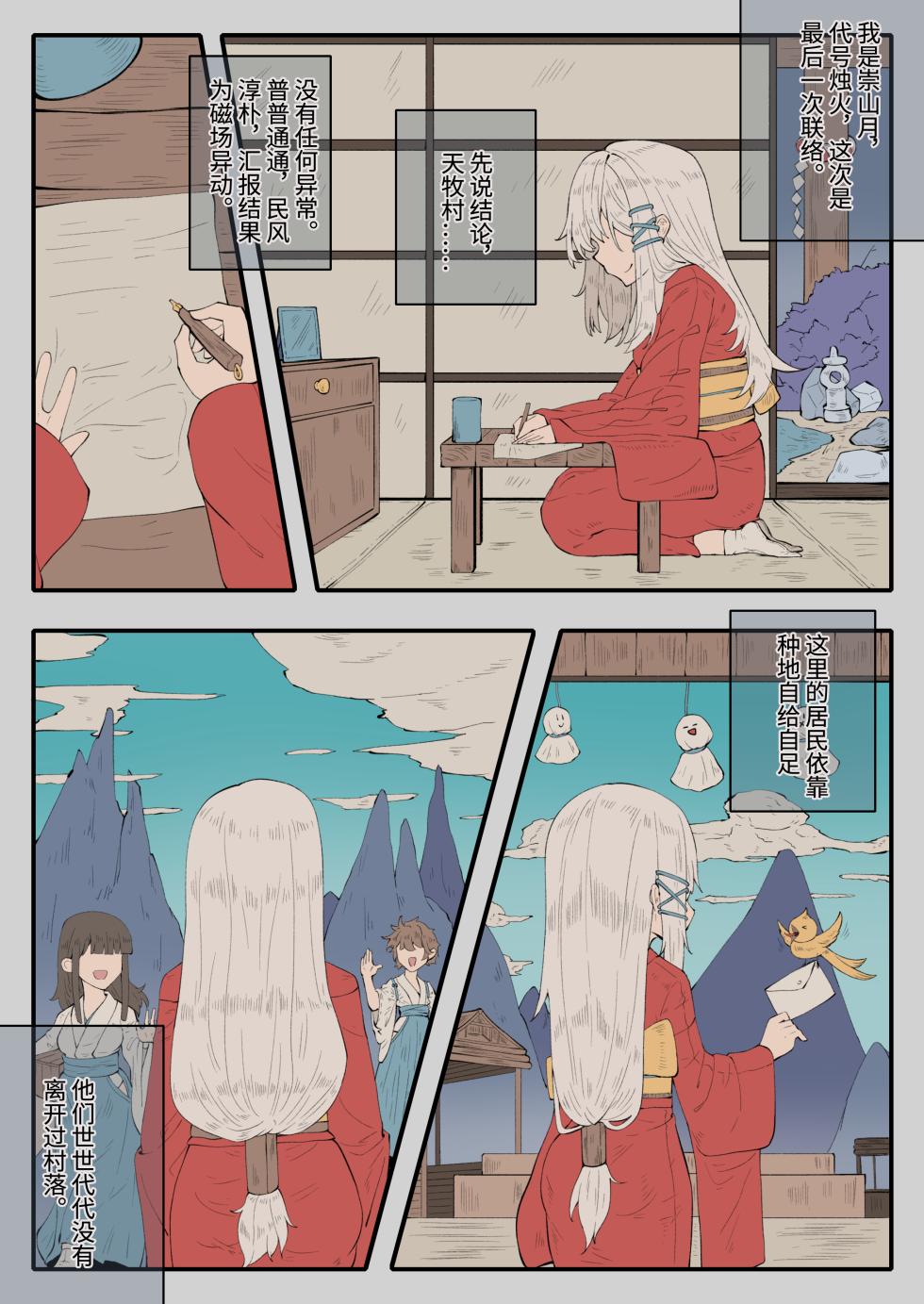 天牧赞歌-徘徊梦境 - Page 1