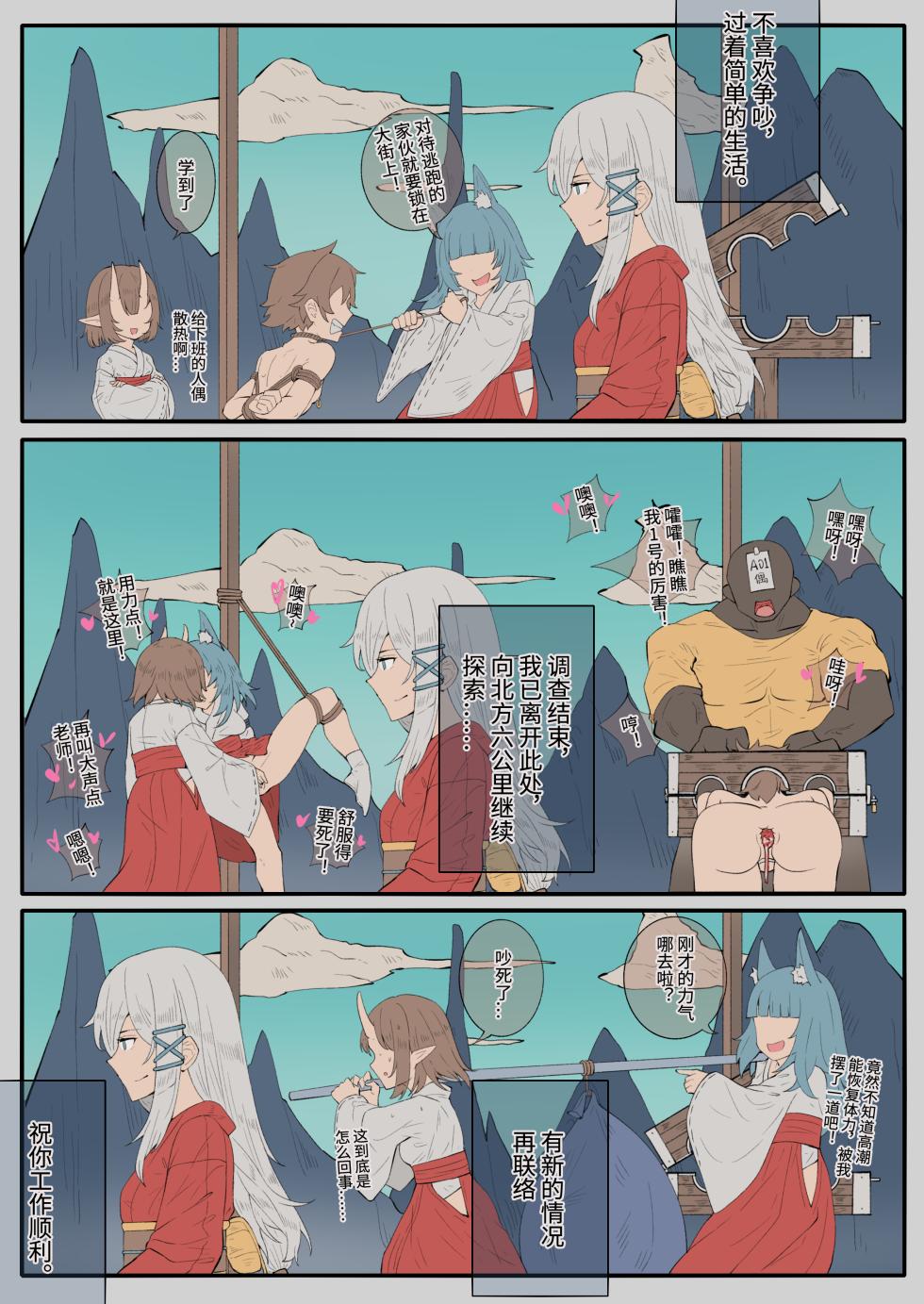 天牧赞歌-徘徊梦境 - Page 2