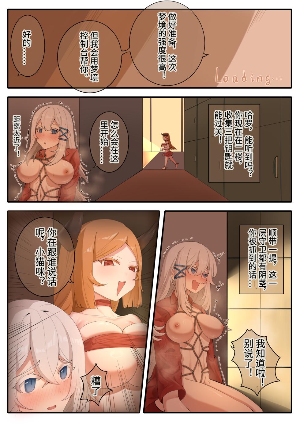 天牧赞歌-徘徊梦境 - Page 6