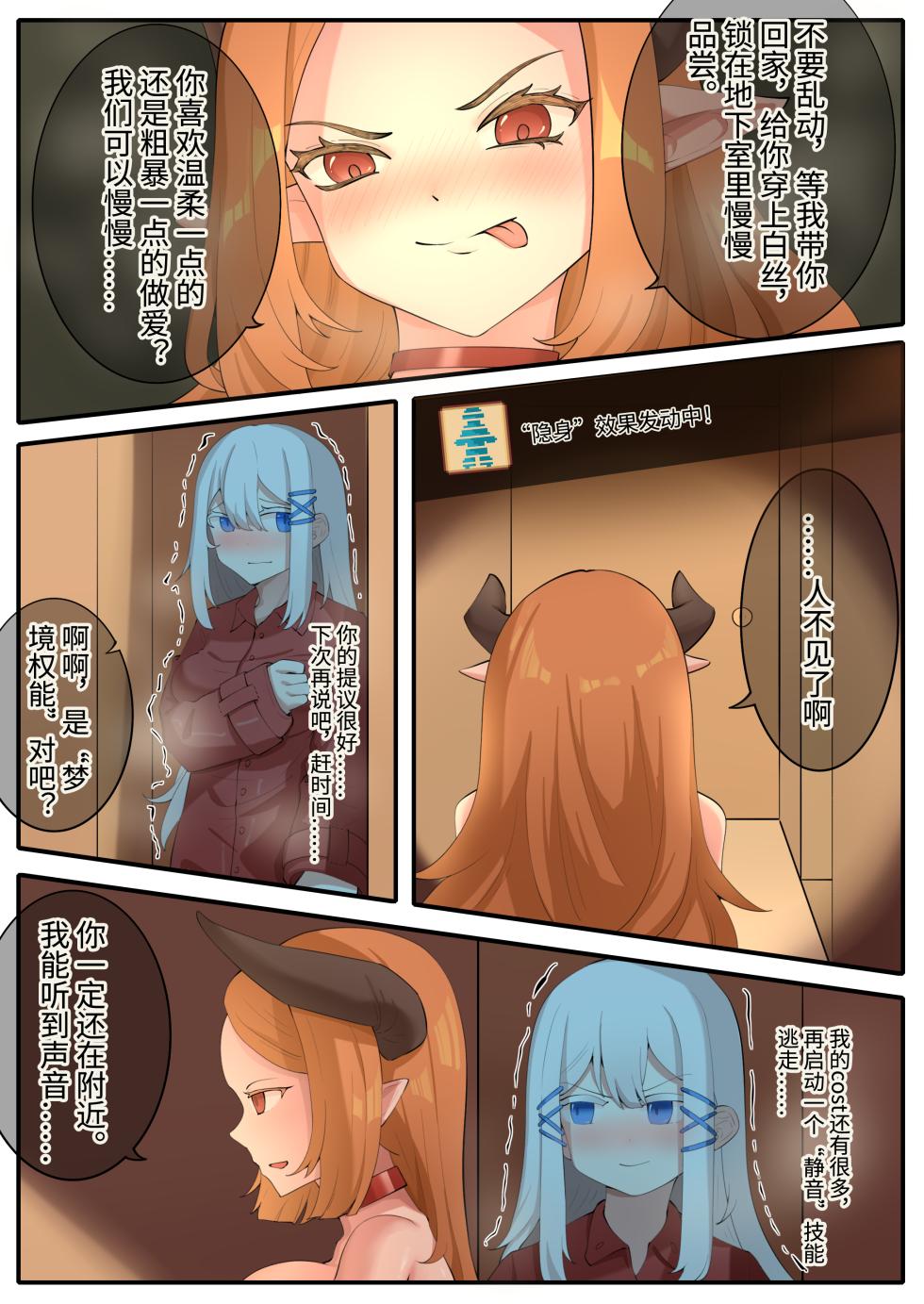 天牧赞歌-徘徊梦境 - Page 7