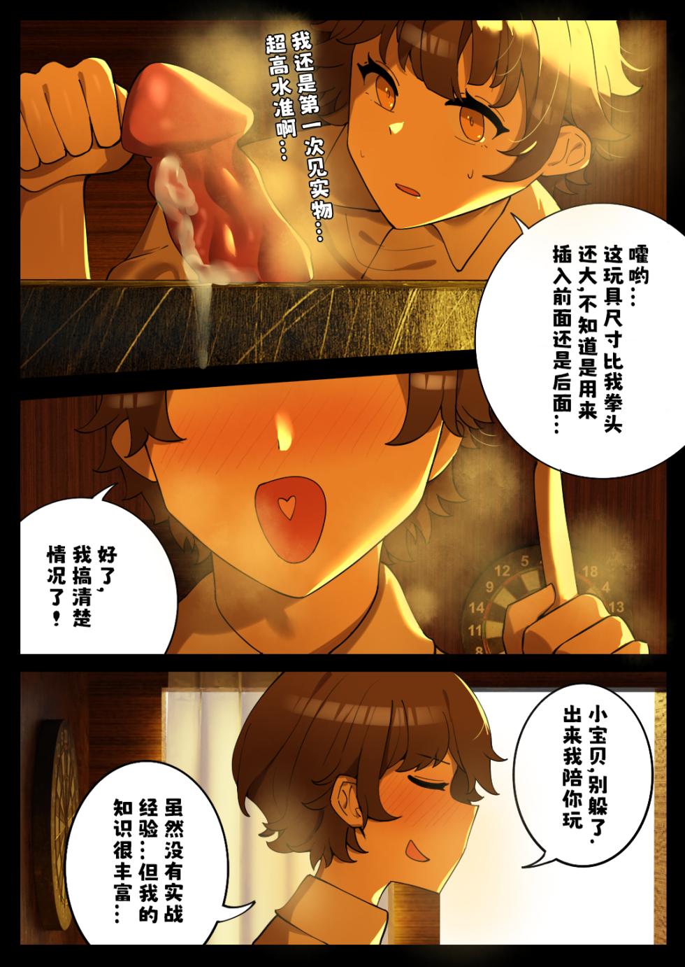 天牧赞歌-徘徊梦境 - Page 30