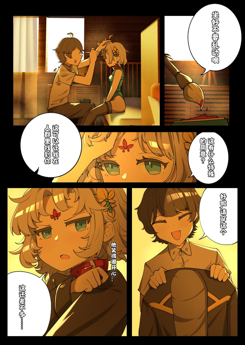 天牧赞歌-徘徊梦境 - Page 33