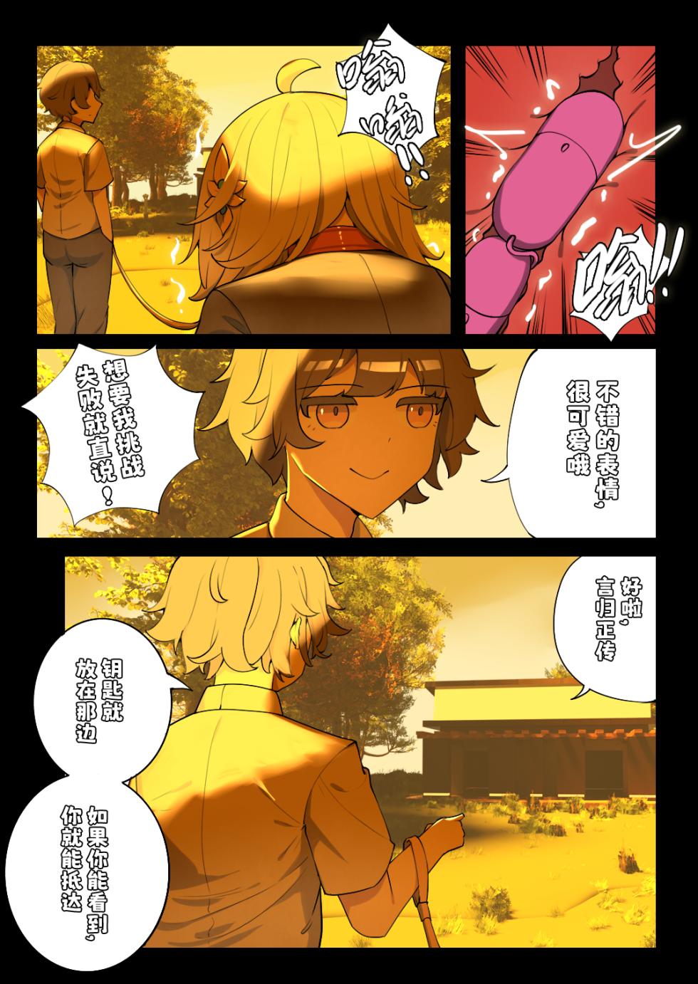 天牧赞歌-徘徊梦境 - Page 35