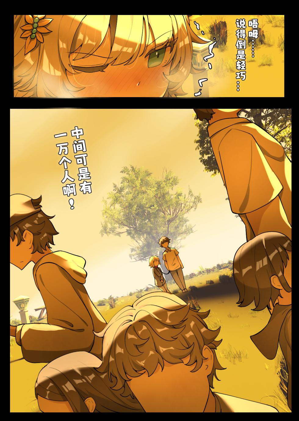 天牧赞歌-徘徊梦境 - Page 36