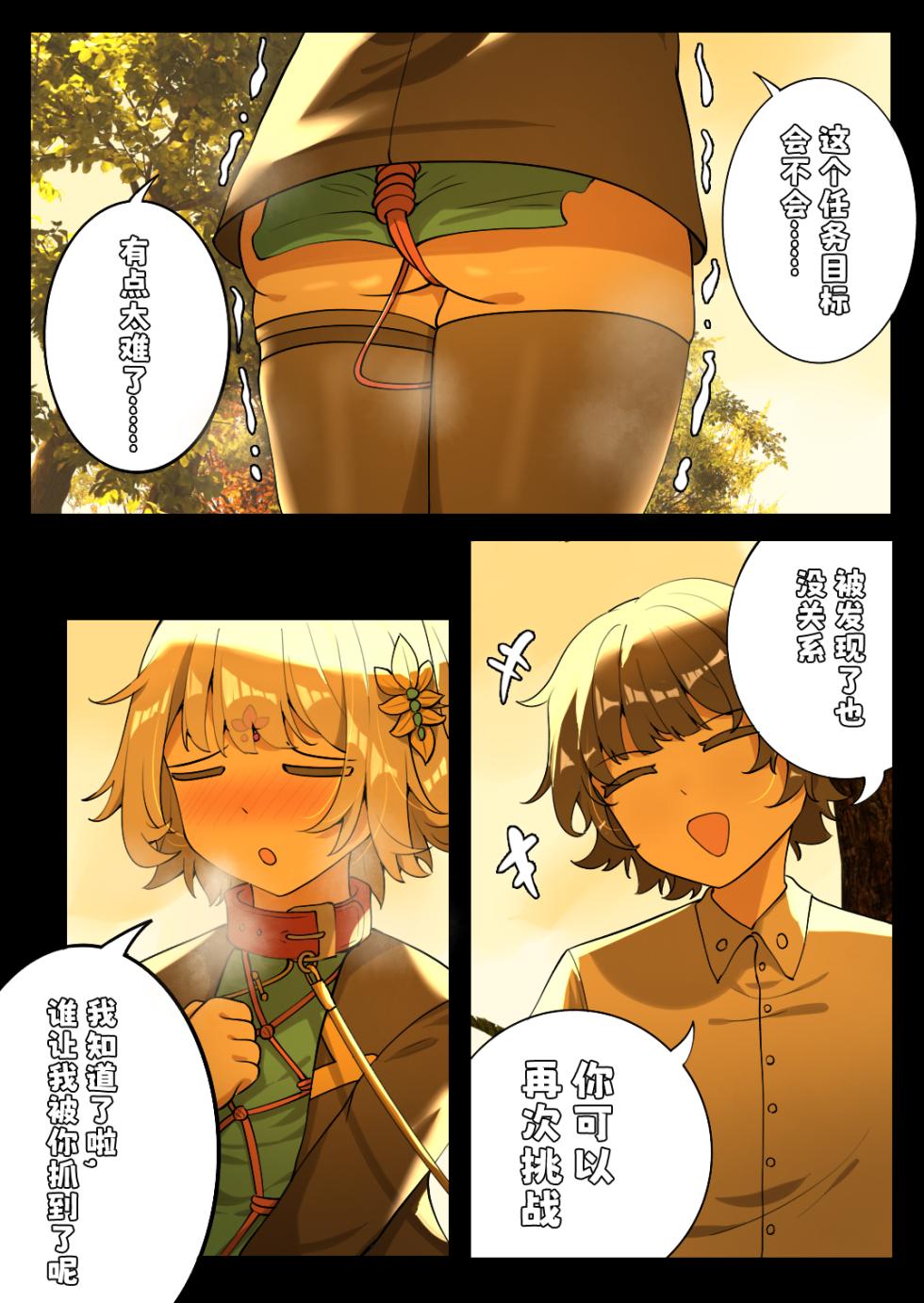 天牧赞歌-徘徊梦境 - Page 37