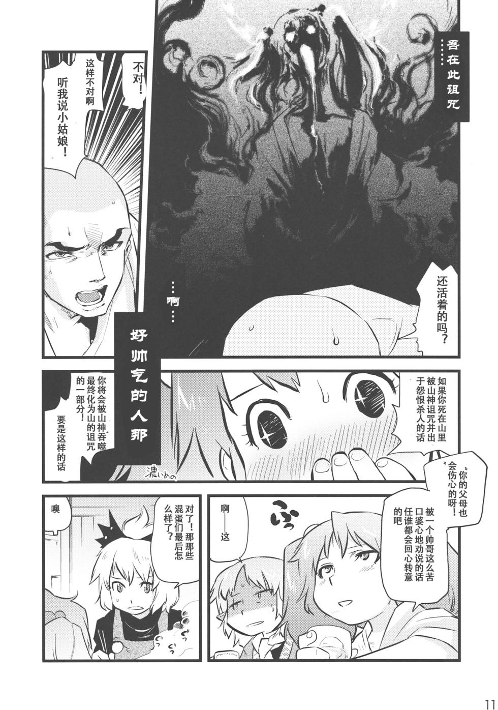 (Kouroumu 8) [Rapid Rabbit (Tomotsuka Haruomi)] DEFEATED! (Touhou Project)[Chinese] - Page 11
