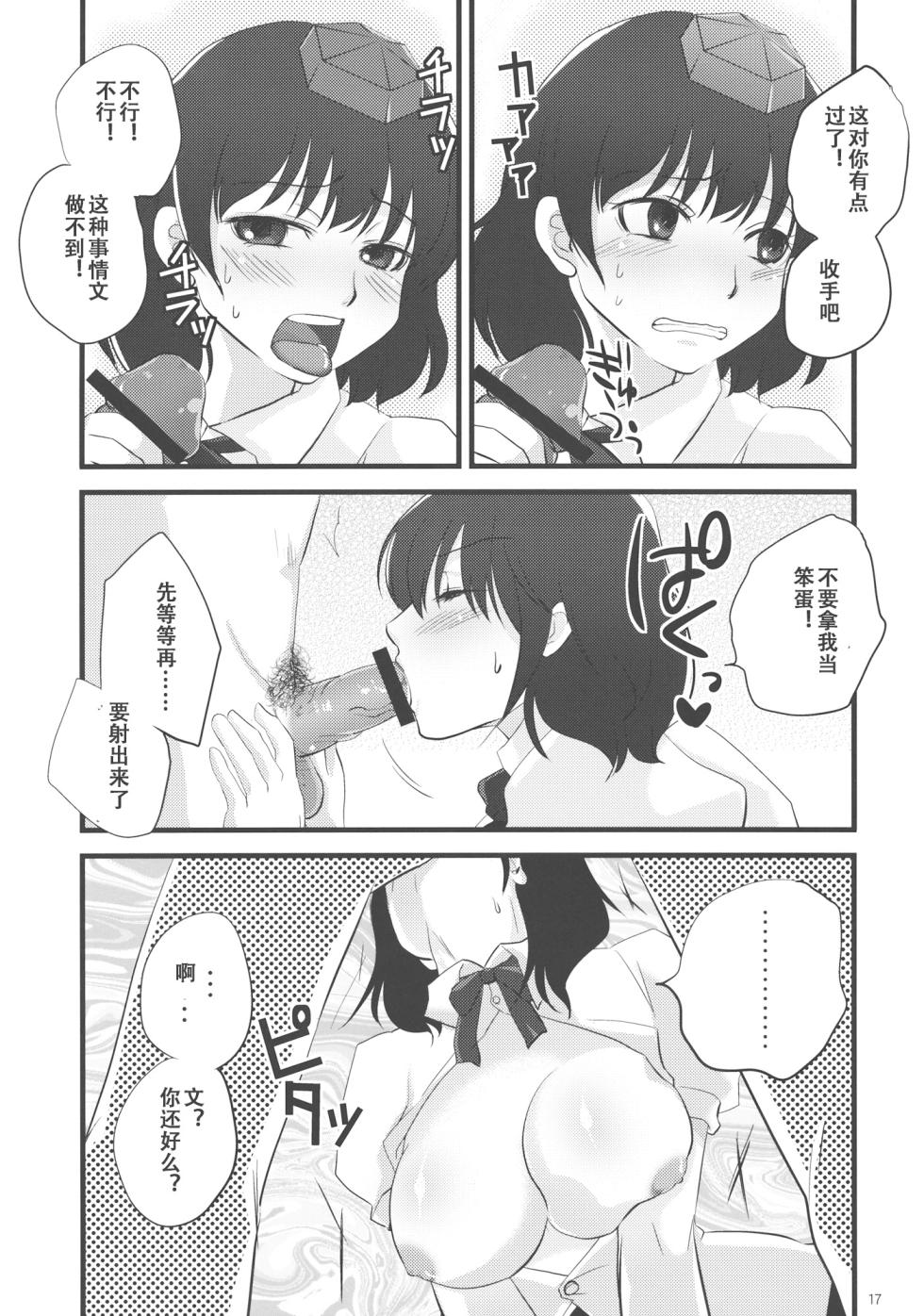 (Kouroumu 8) [Rapid Rabbit (Tomotsuka Haruomi)] DEFEATED! (Touhou Project)[Chinese] - Page 15