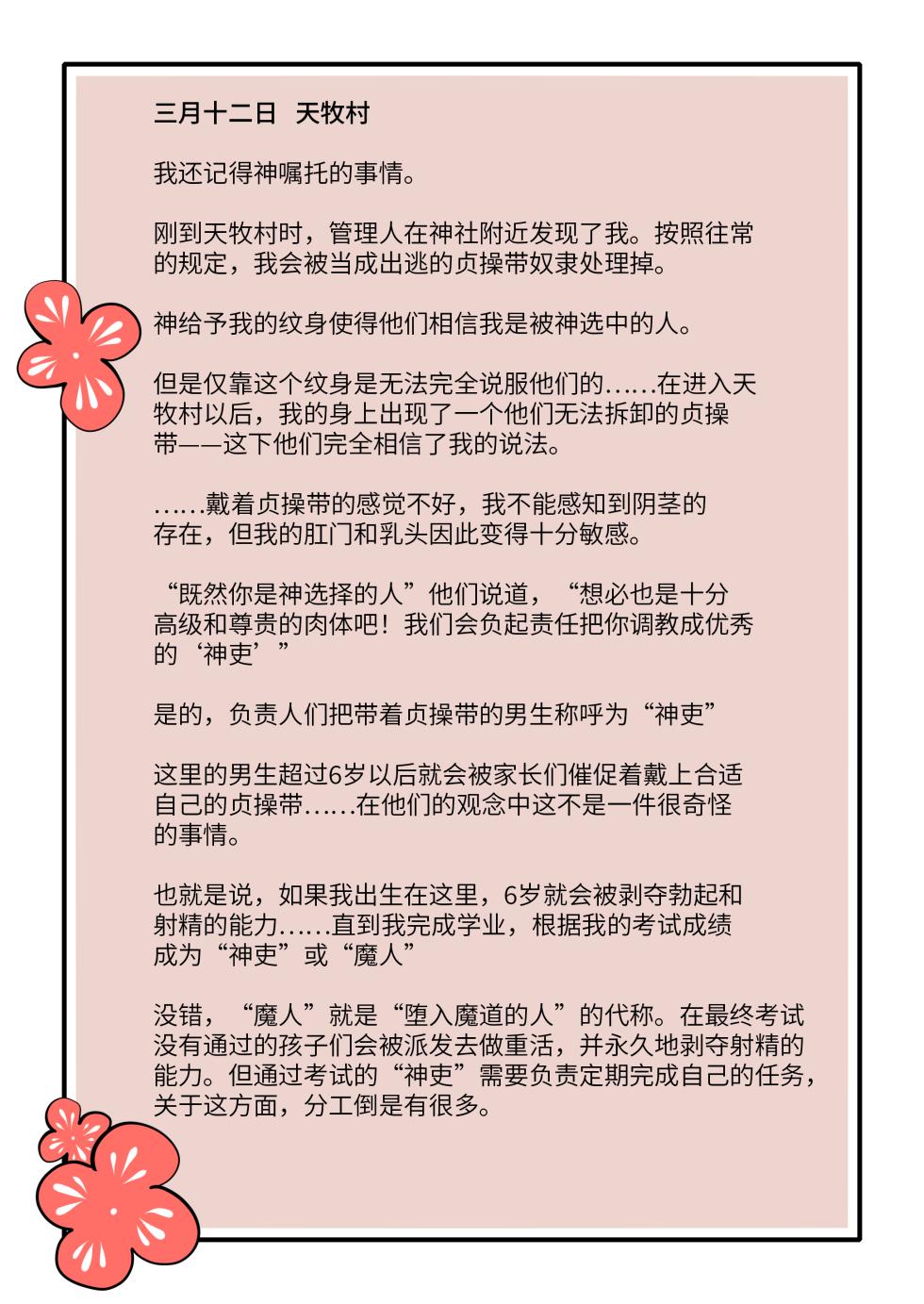 天牧赞歌-月篇（全） - Page 3