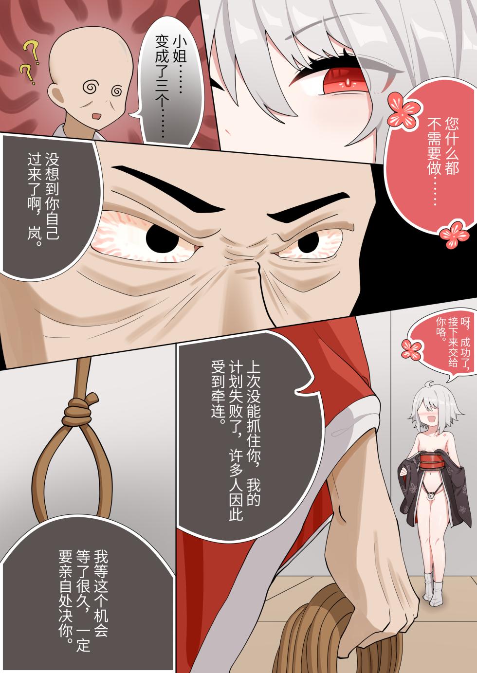 天牧赞歌-月篇（全） - Page 5