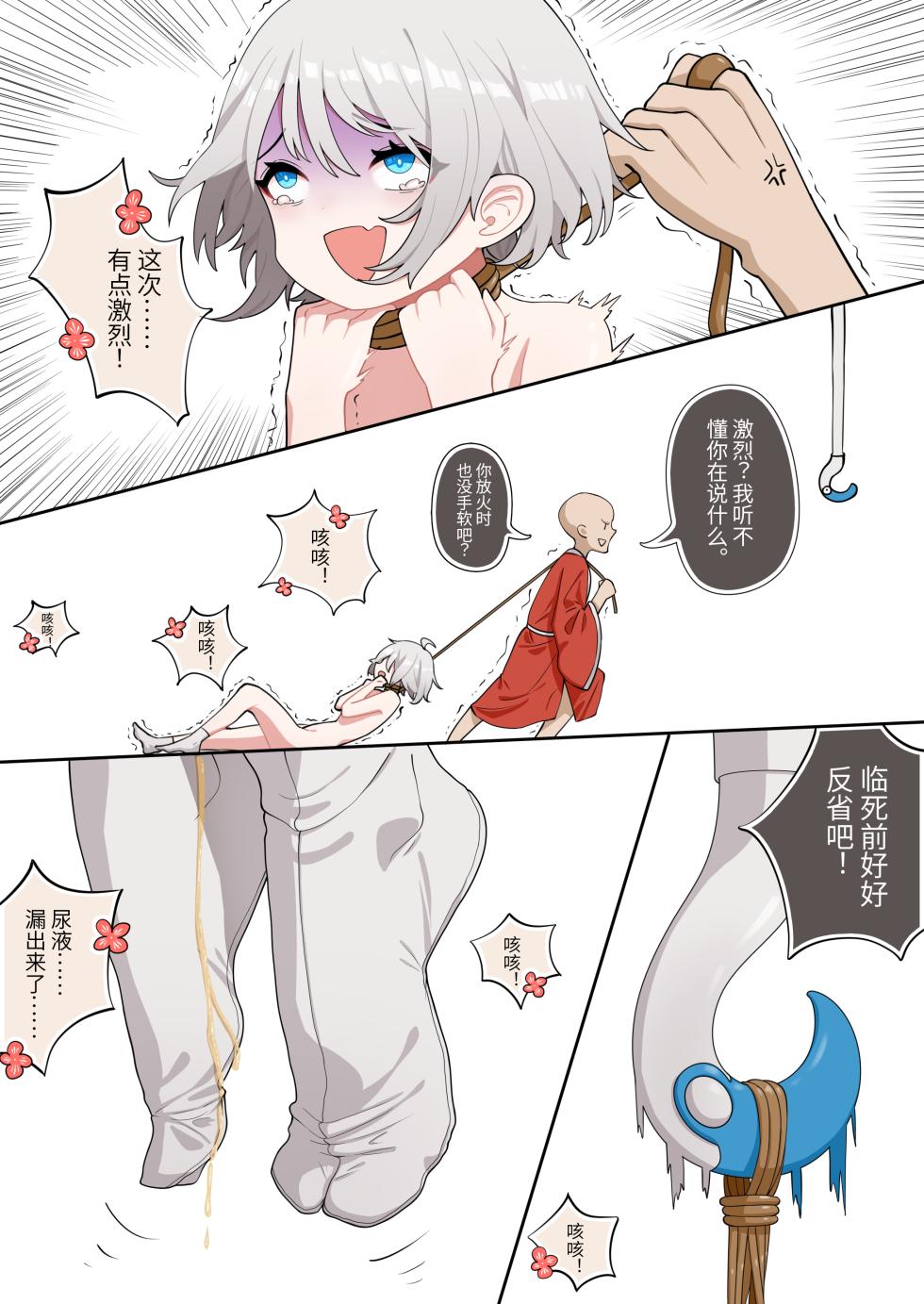 天牧赞歌-月篇（全） - Page 6