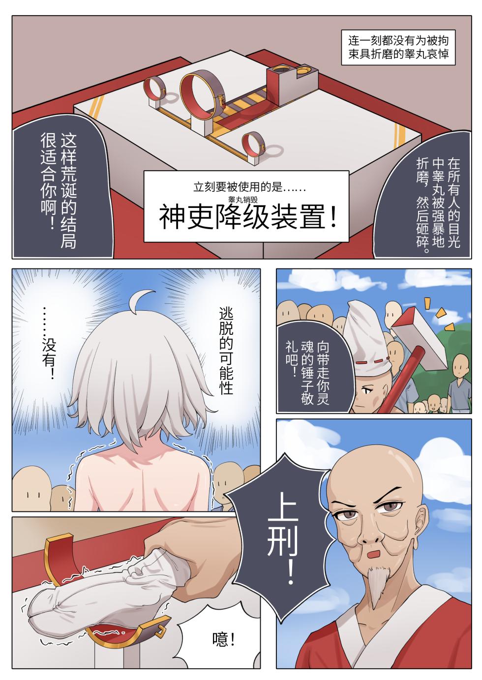 天牧赞歌-月篇（全） - Page 10