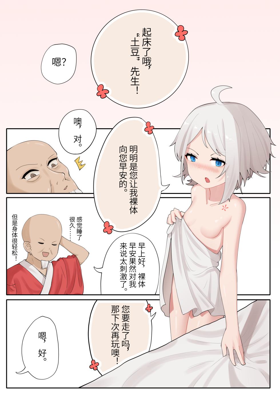 天牧赞歌-月篇（全） - Page 13