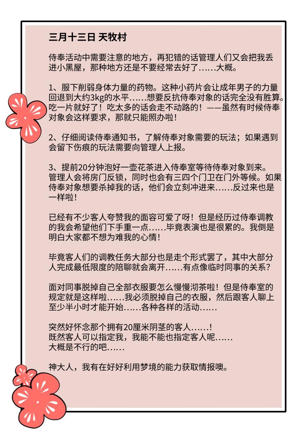 天牧赞歌-月篇（全） - Page 14