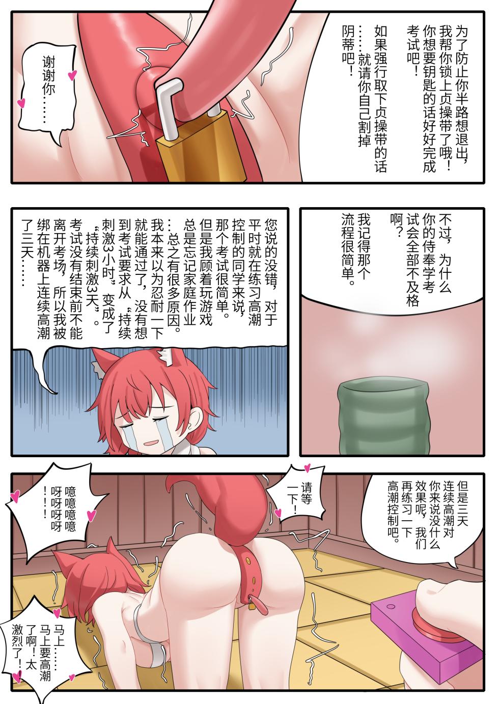 天牧赞歌-月篇（全） - Page 18