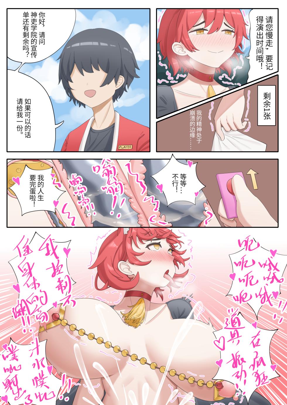 天牧赞歌-月篇（全） - Page 21