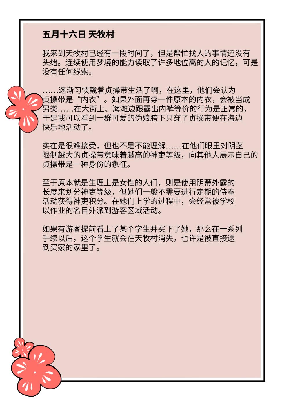 天牧赞歌-月篇（全） - Page 23