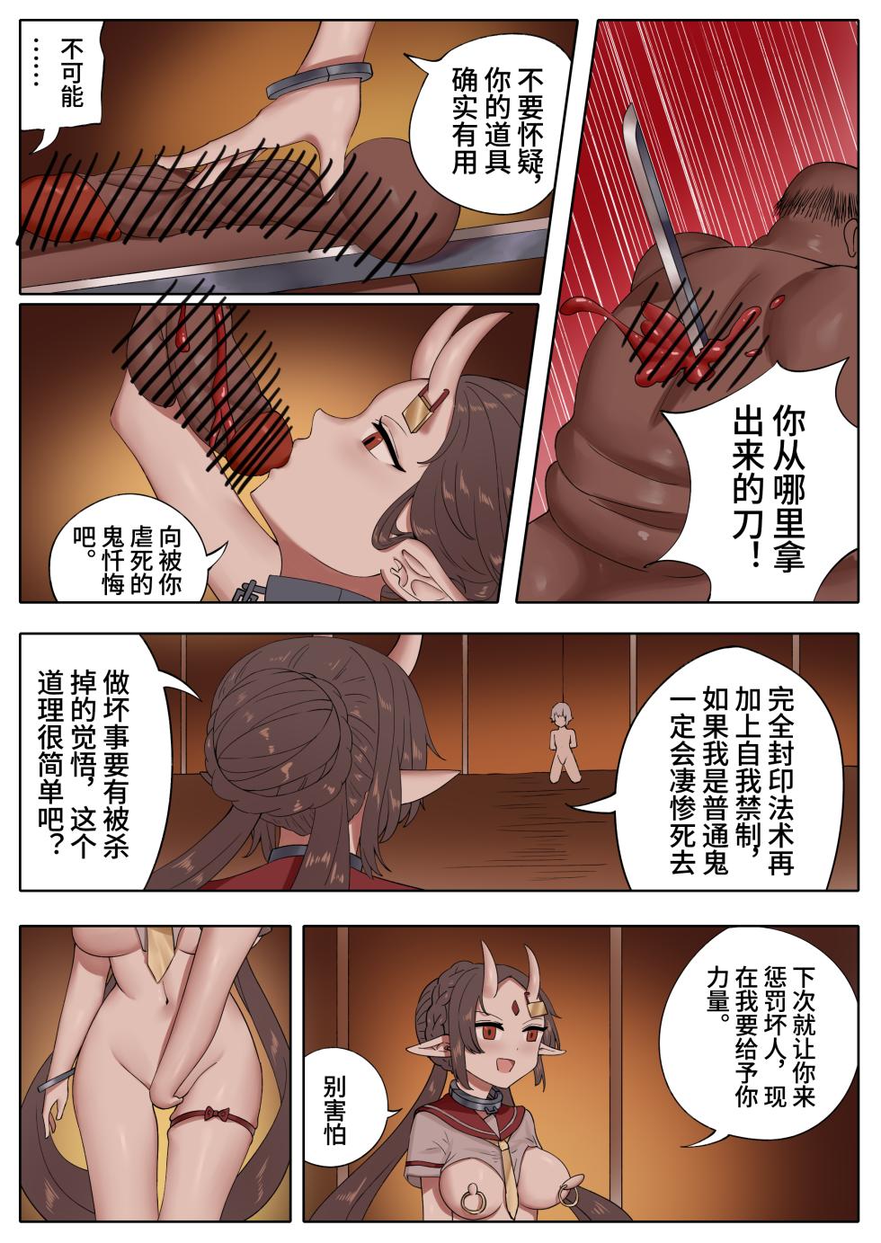 天牧赞歌-月篇（全） - Page 34