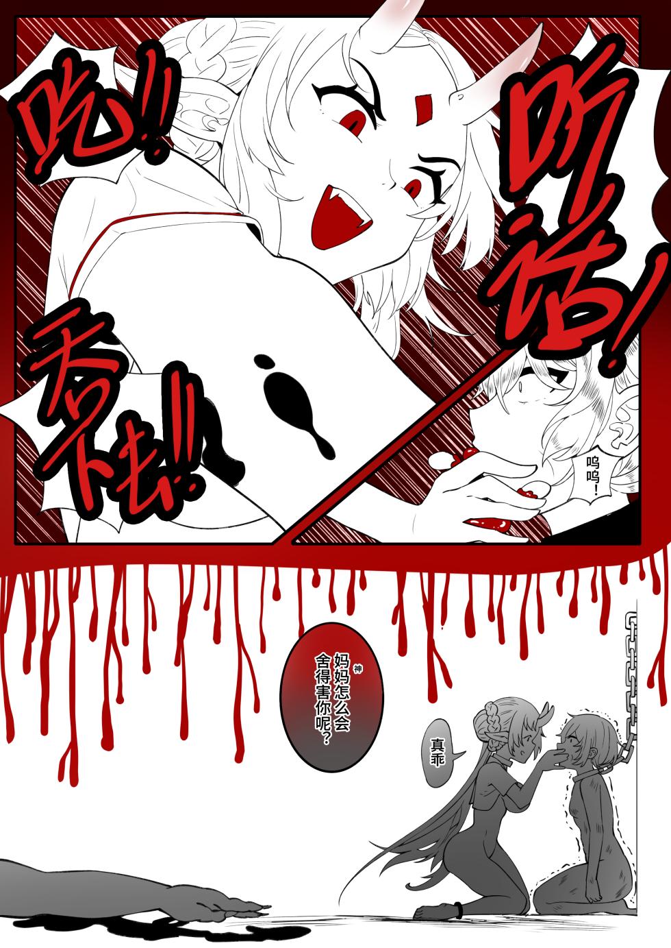 天牧赞歌-月篇（全） - Page 36