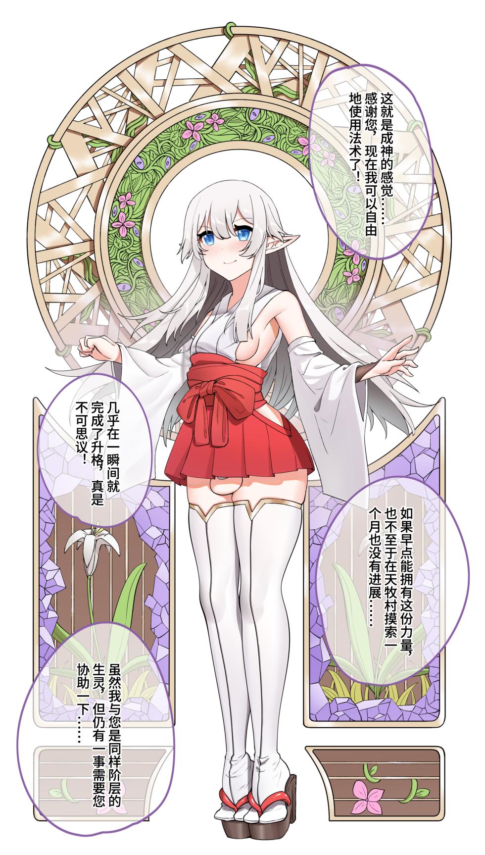 天牧赞歌-月篇（全） - Page 38