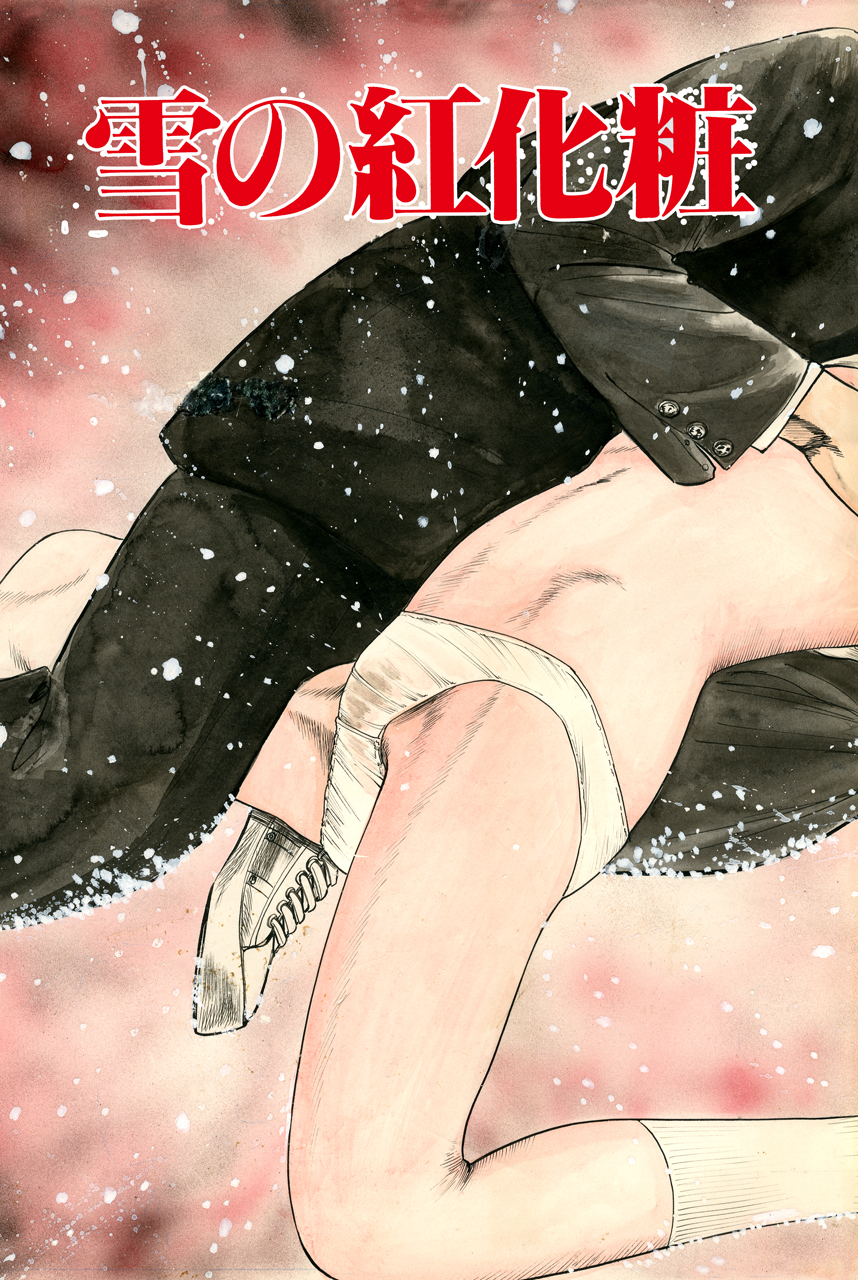 [Nakajima Fumio] akajima's Furious H Gekiga Season 3: Crimson Makeup in the Snow - Page 6