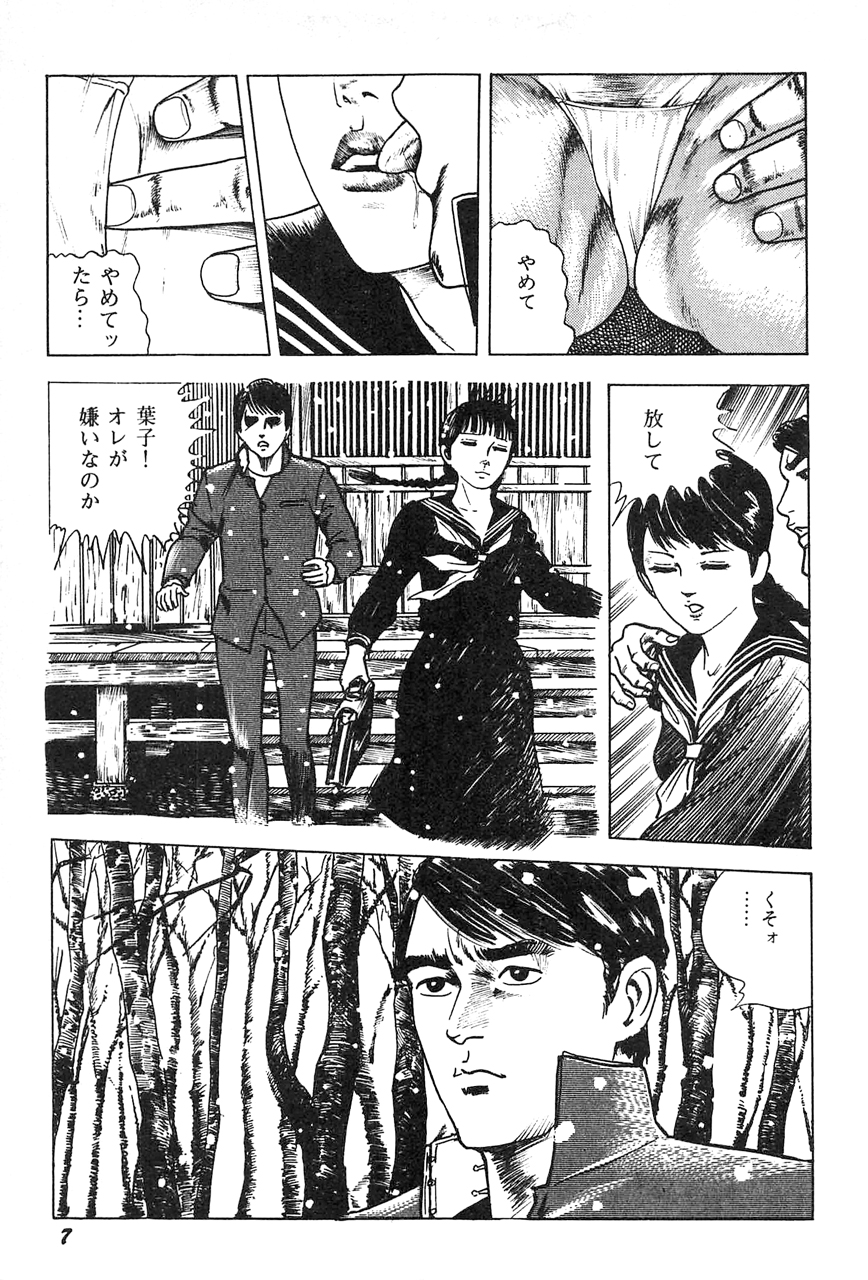 [Nakajima Fumio] akajima's Furious H Gekiga Season 3: Crimson Makeup in the Snow - Page 8