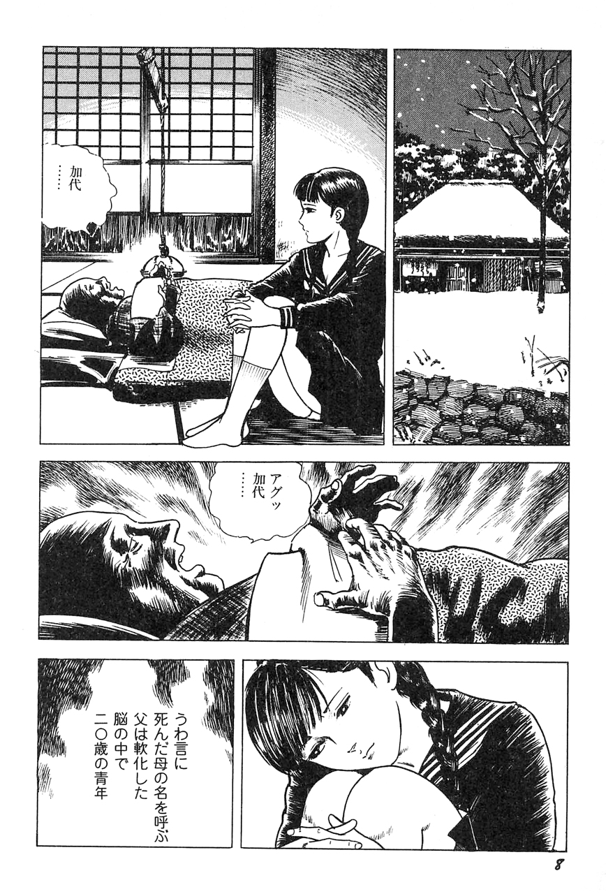 [Nakajima Fumio] akajima's Furious H Gekiga Season 3: Crimson Makeup in the Snow - Page 9