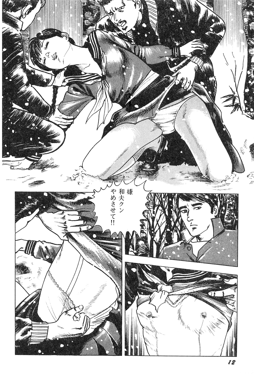 [Nakajima Fumio] akajima's Furious H Gekiga Season 3: Crimson Makeup in the Snow - Page 13
