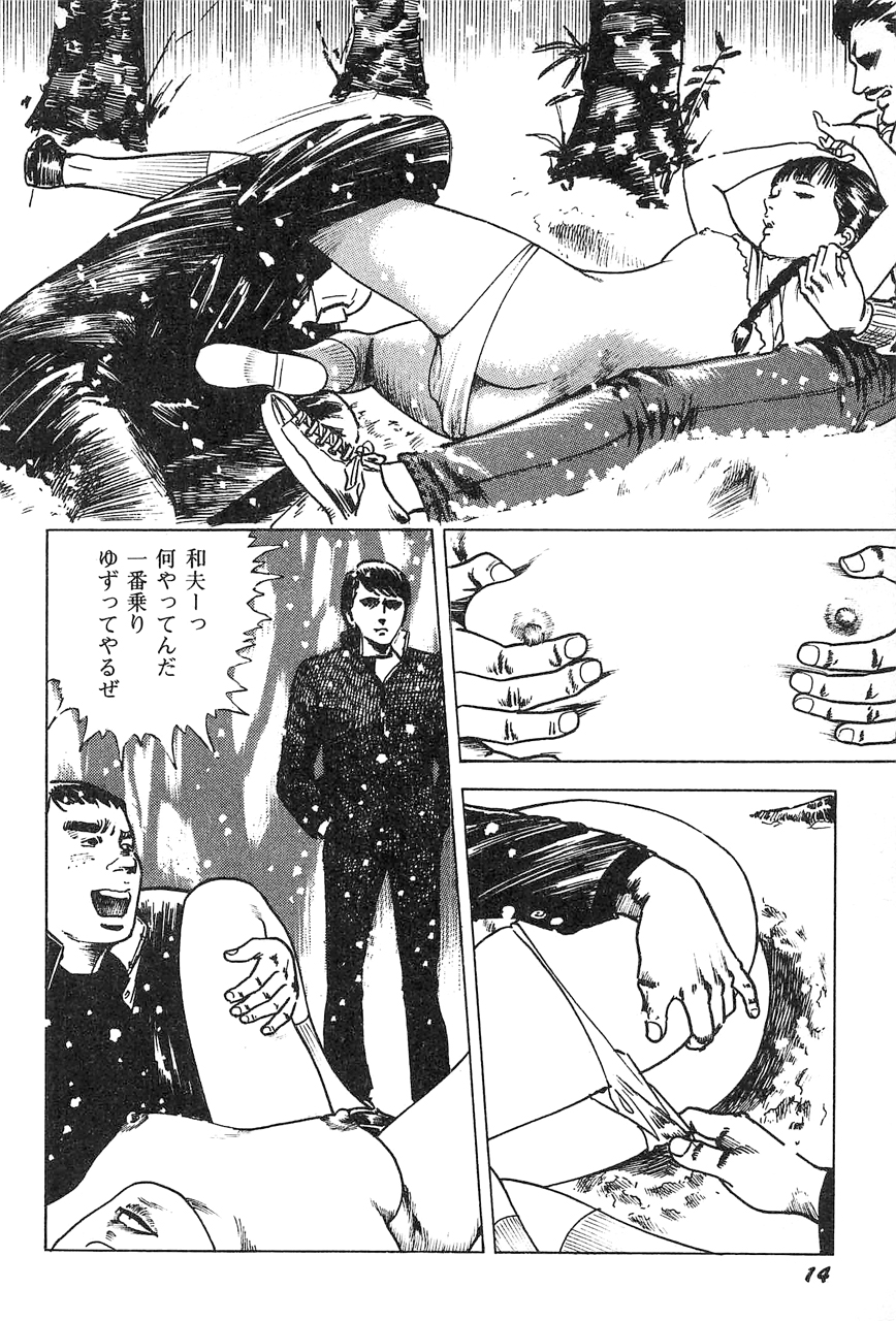 [Nakajima Fumio] akajima's Furious H Gekiga Season 3: Crimson Makeup in the Snow - Page 15
