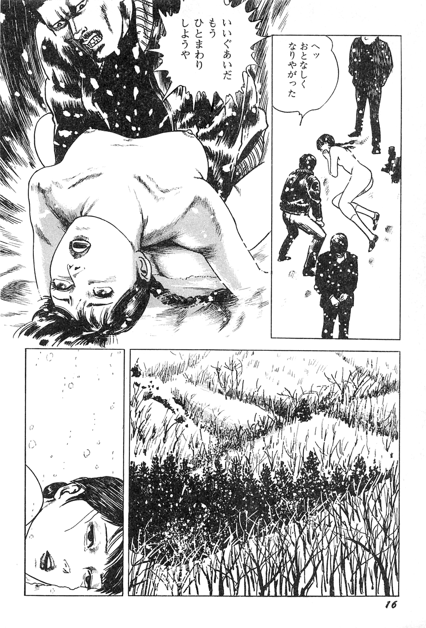 [Nakajima Fumio] akajima's Furious H Gekiga Season 3: Crimson Makeup in the Snow - Page 17