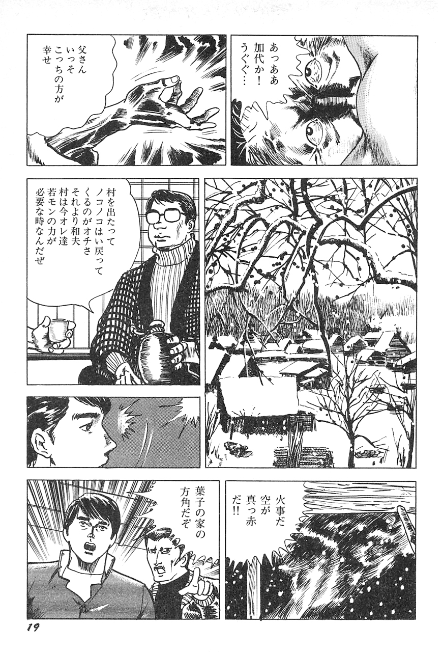 [Nakajima Fumio] akajima's Furious H Gekiga Season 3: Crimson Makeup in the Snow - Page 20
