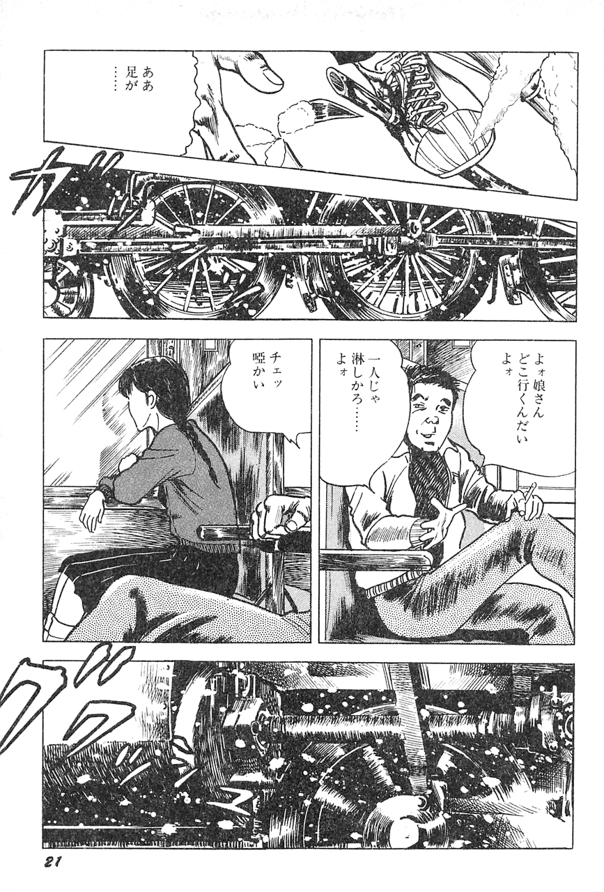 [Nakajima Fumio] akajima's Furious H Gekiga Season 3: Crimson Makeup in the Snow - Page 22