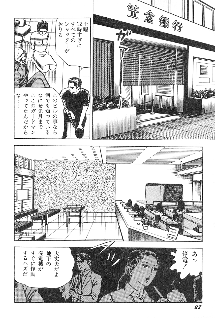 [Nakajima Fumio] akajima's Furious H Gekiga Season 3: Crimson Makeup in the Snow - Page 29