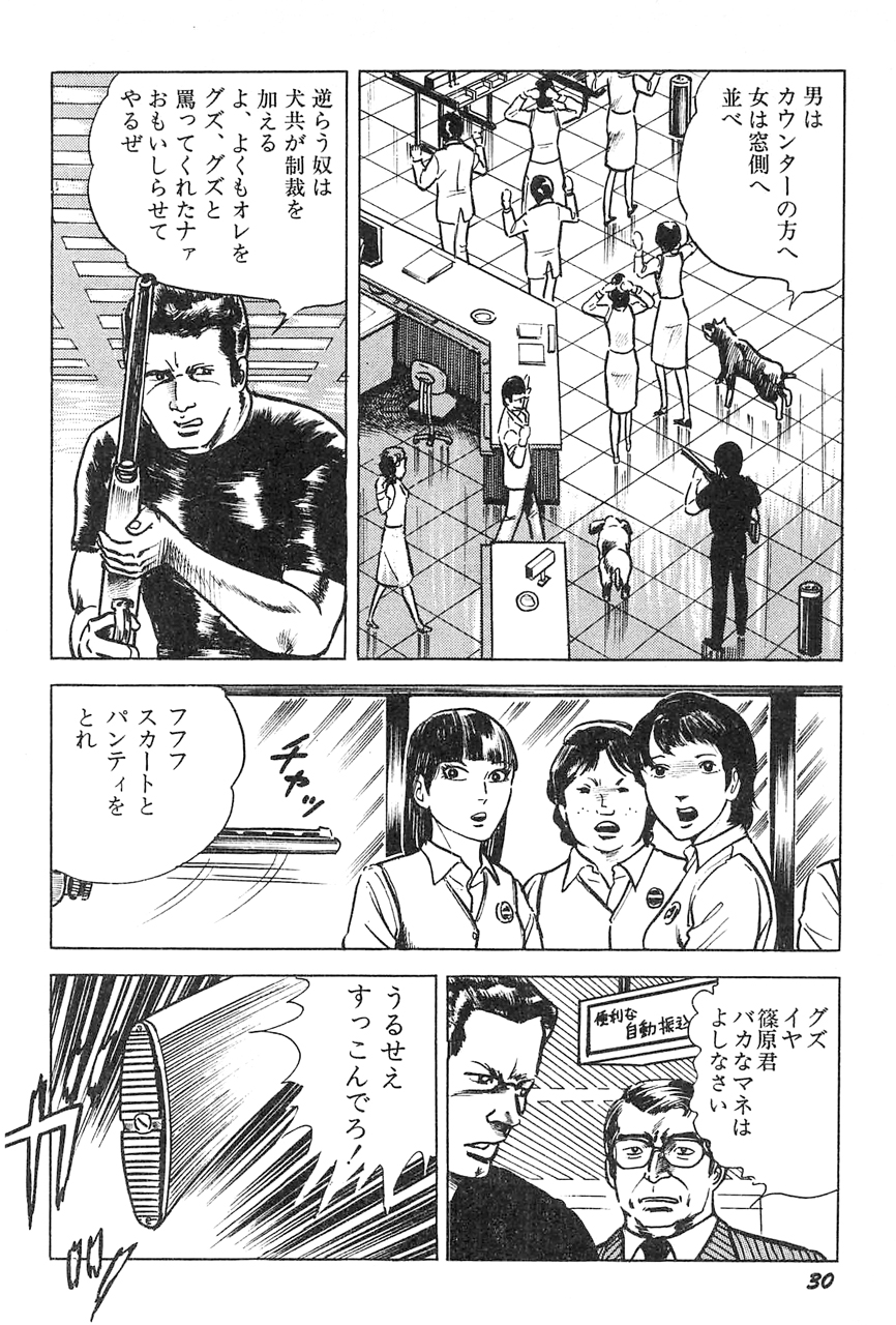 [Nakajima Fumio] akajima's Furious H Gekiga Season 3: Crimson Makeup in the Snow - Page 31