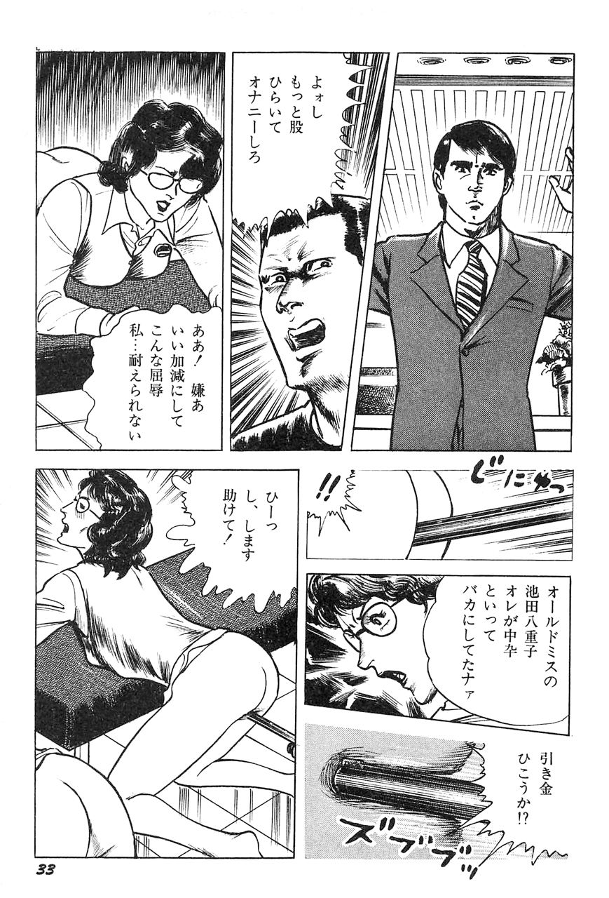 [Nakajima Fumio] akajima's Furious H Gekiga Season 3: Crimson Makeup in the Snow - Page 34