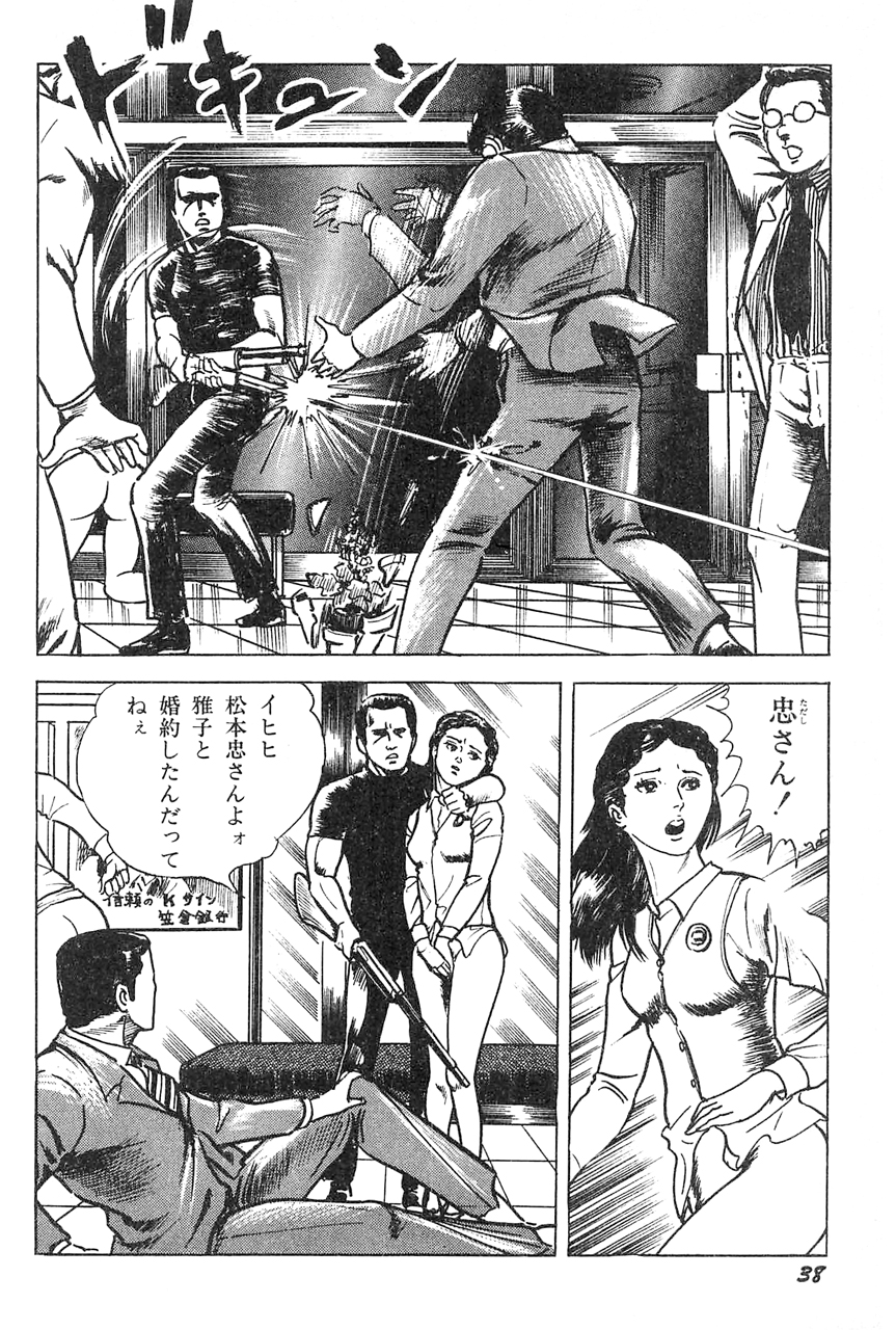 [Nakajima Fumio] akajima's Furious H Gekiga Season 3: Crimson Makeup in the Snow - Page 39