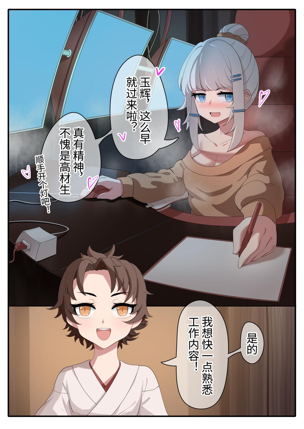 天牧赞歌-主持的工作 - Page 1