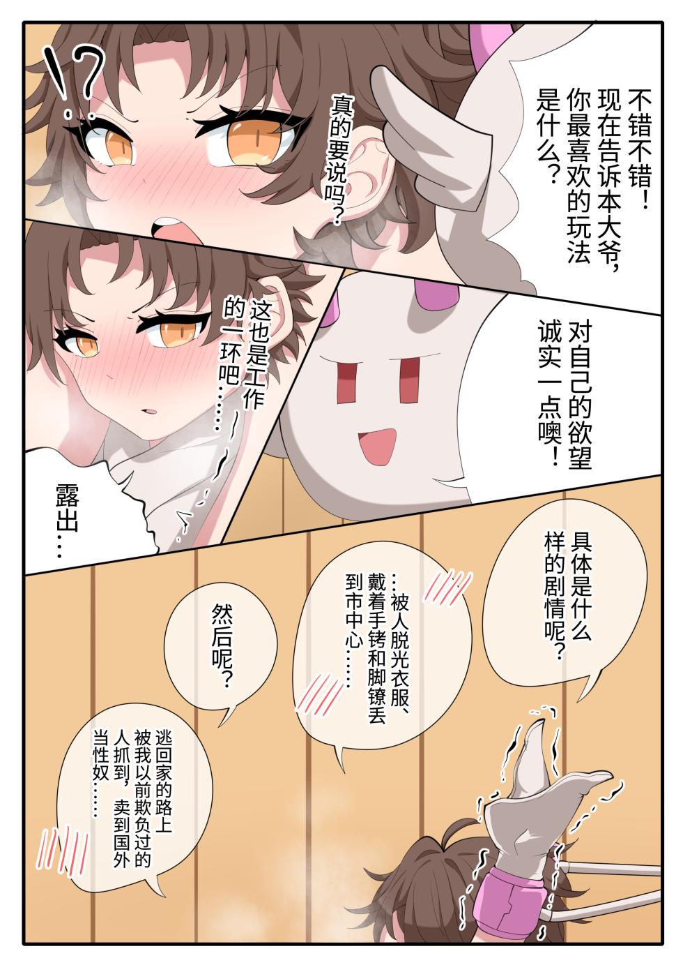 天牧赞歌-主持的工作 - Page 6