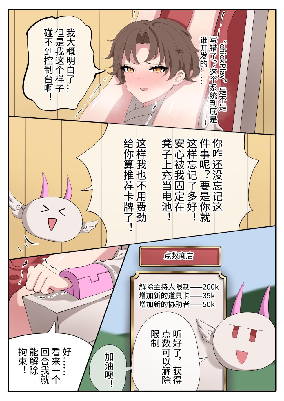 天牧赞歌-主持的工作 - Page 10