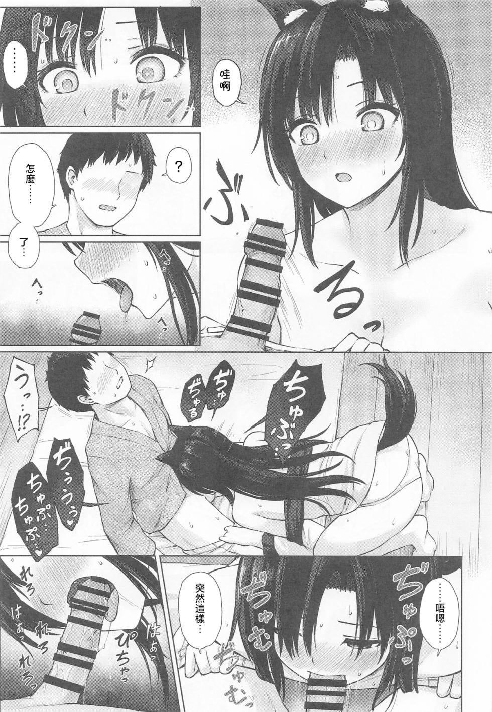(Shuuki Reitaisai 12) [Tekomenchi (Techi)] Ikizuri Shikijou Werewolf | 偶遇色情狼女 (Touhou Project) [Chinese] [明稿昨拖漢化組] - Page 8