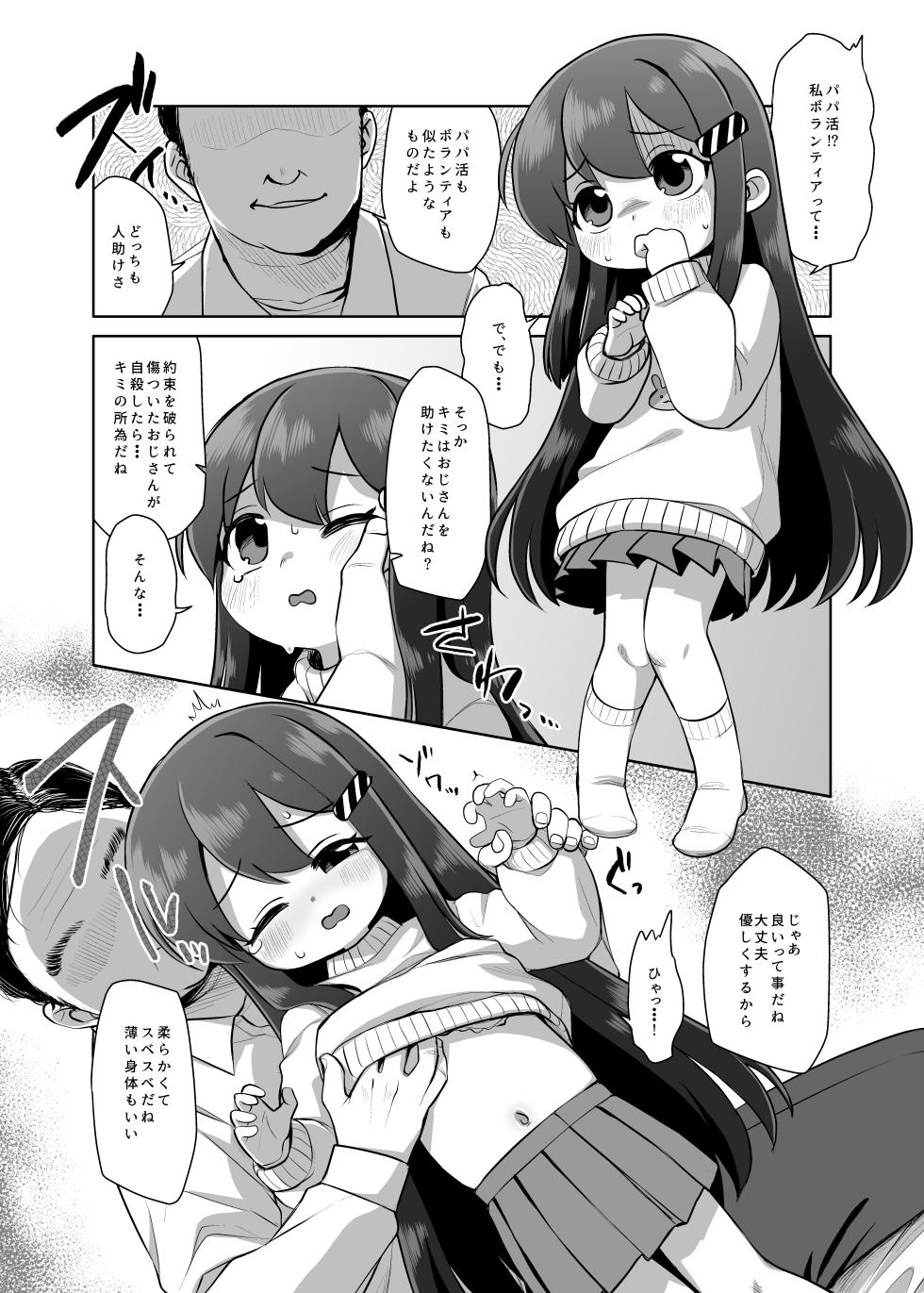 [Request] Baigaoji manga - Page 19