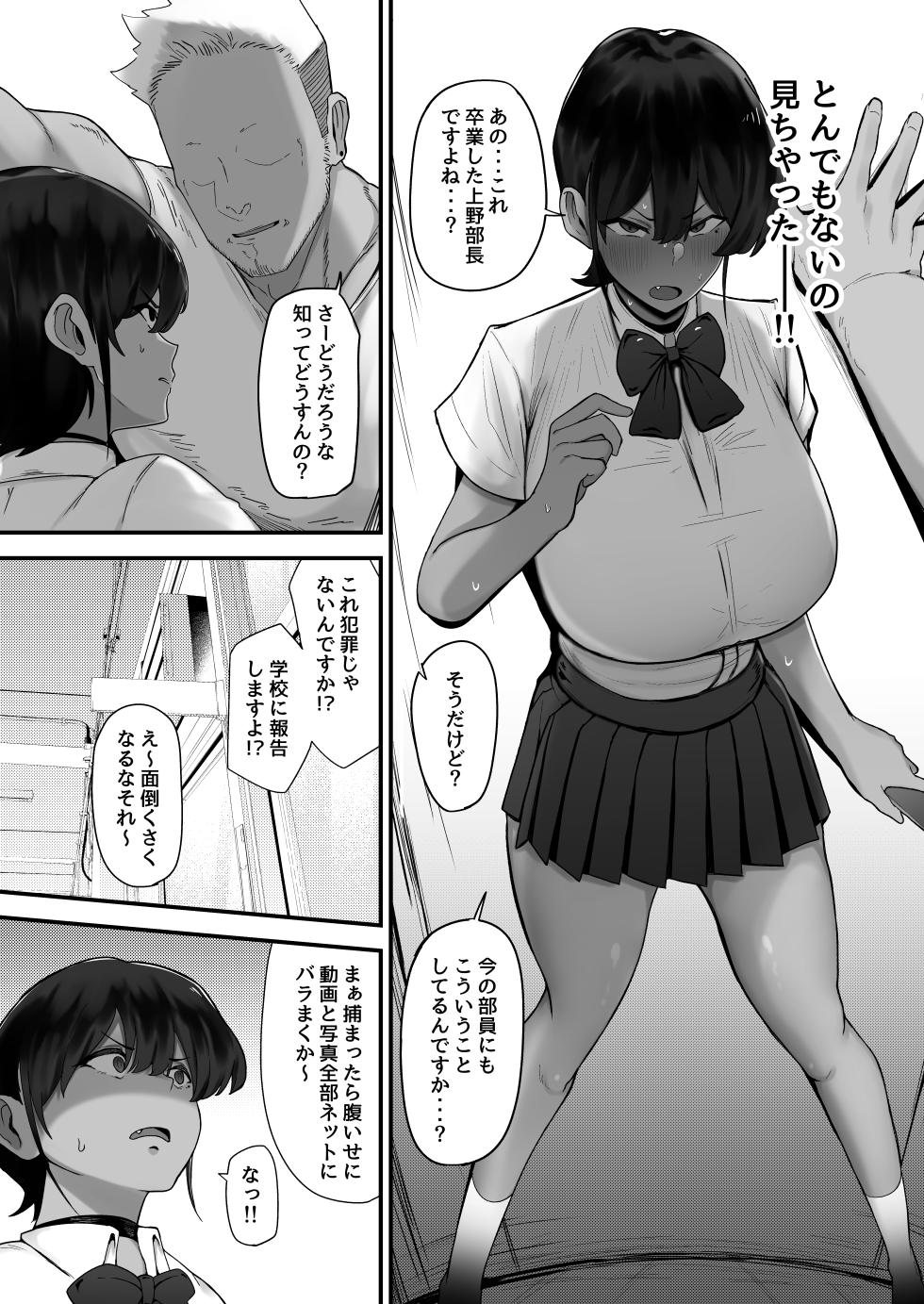[Fujinoe Honpo (Fujinoe13B)] Suiei Joshi, Kirai na Coach ni Otosareru. - Page 8