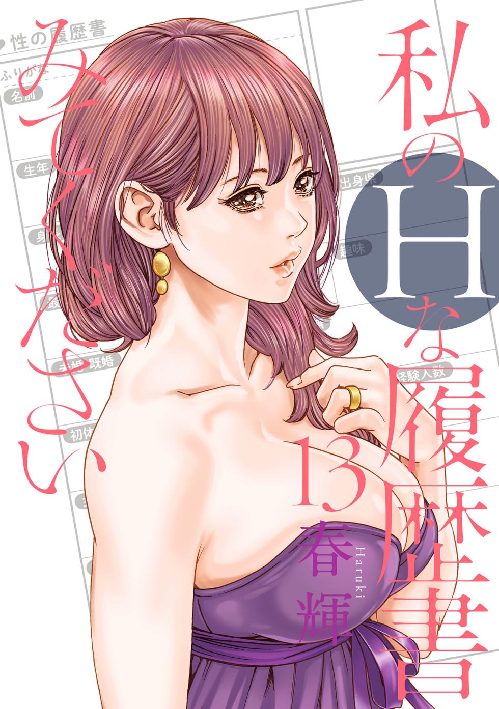Watakushi no Eichi na Rirekisho 13 - Page 1