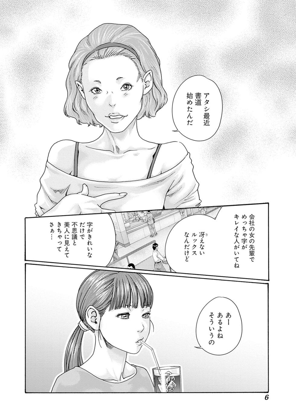 Watakushi no Eichi na Rirekisho 13 - Page 8