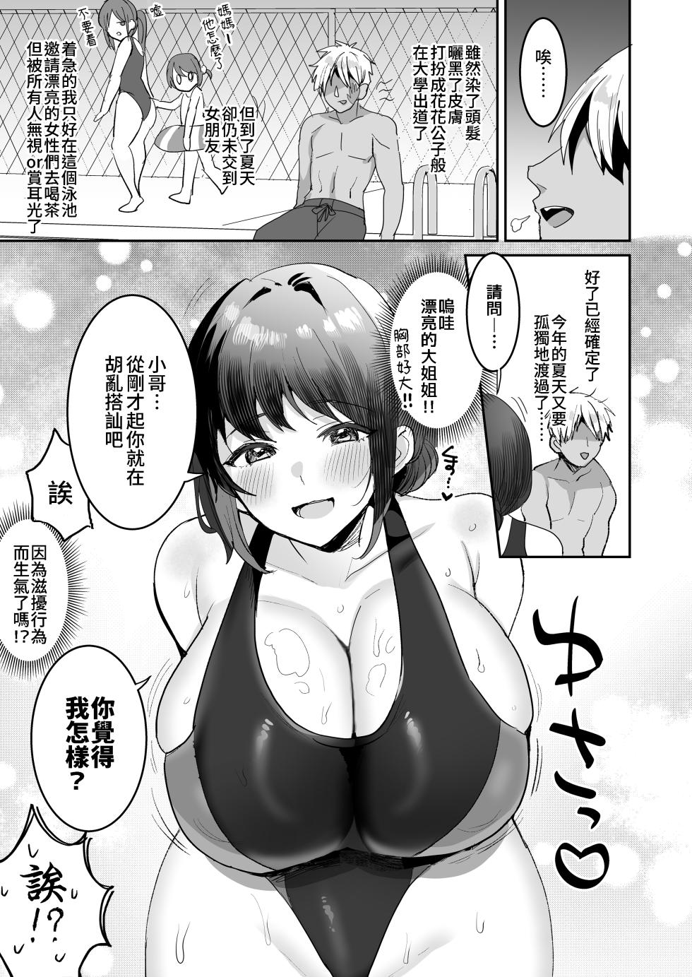 [Meimeikomei (Meisuke)] Kyouei Mizugi no Onee-san to Deatte 2P de Sex [Chinese] [Decensored] [Digital] - Page 2