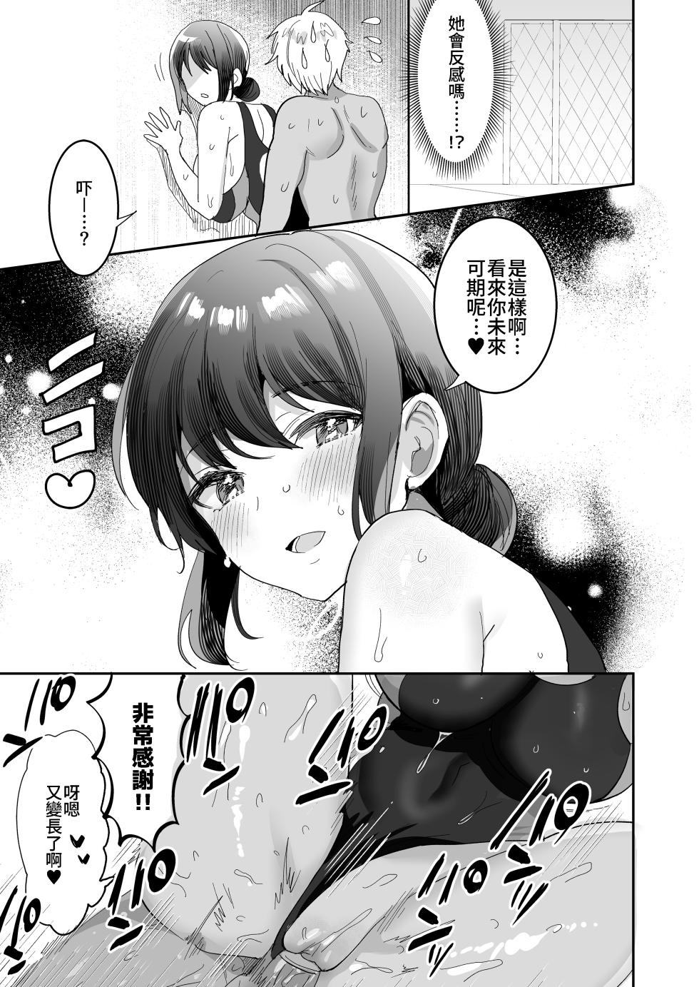 [Meimeikomei (Meisuke)] Kyouei Mizugi no Onee-san to Deatte 2P de Sex [Chinese] [Decensored] [Digital] - Page 6