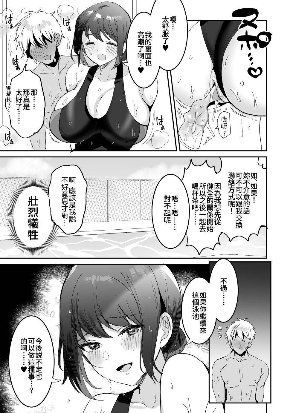 [Meimeikomei (Meisuke)] Kyouei Mizugi no Onee-san to Deatte 2P de Sex [Chinese] [Decensored] [Digital] - Page 8