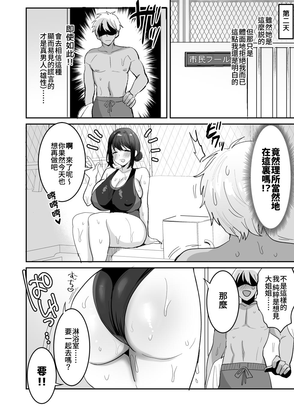 [Meimeikomei (Meisuke)] Kyouei Mizugi no Onee-san to Deatte 2P de Sex [Chinese] [Decensored] [Digital] - Page 9