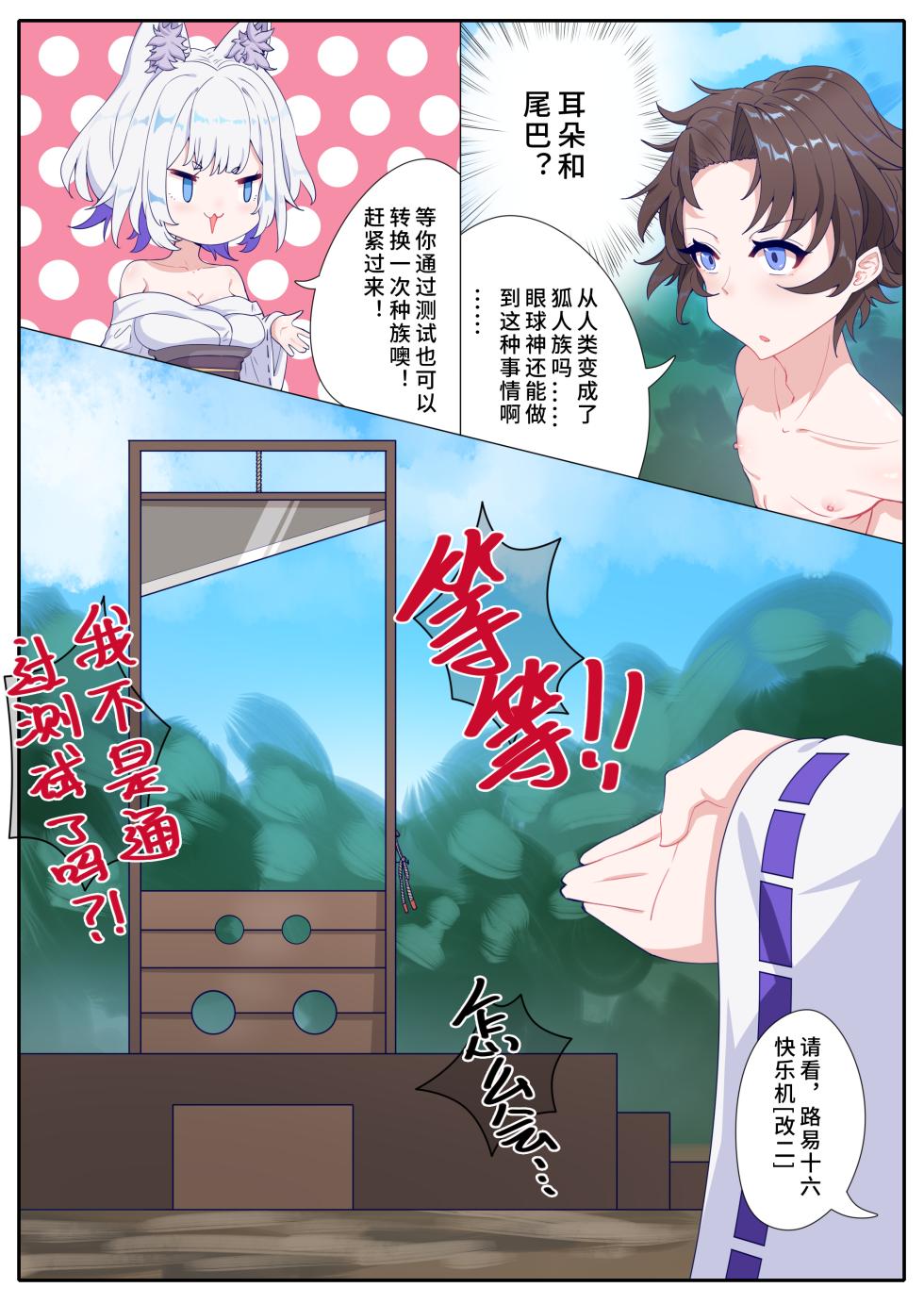 天牧赞歌-山铜召唤术 - Page 16