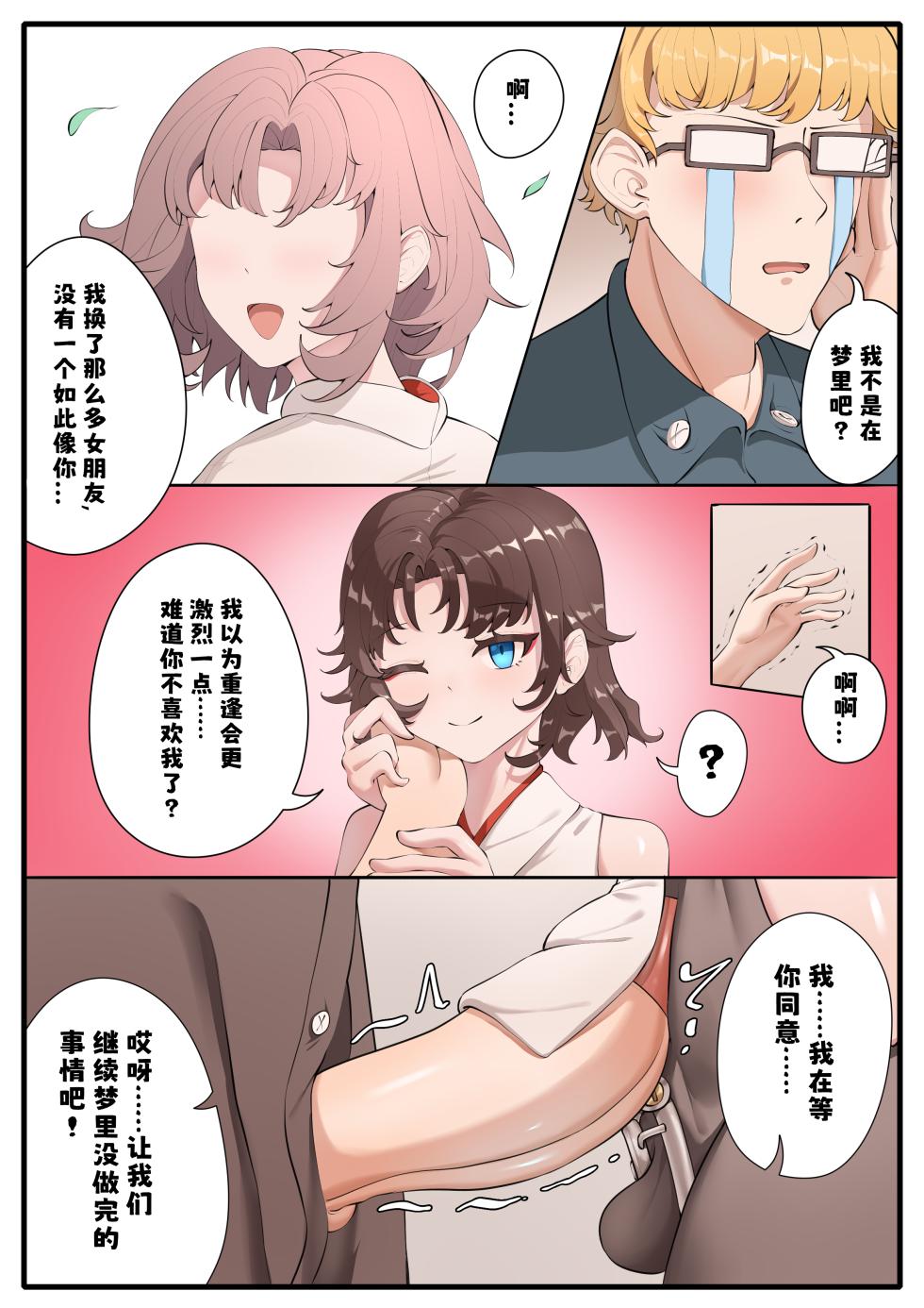天牧赞歌-山铜召唤术 - Page 22