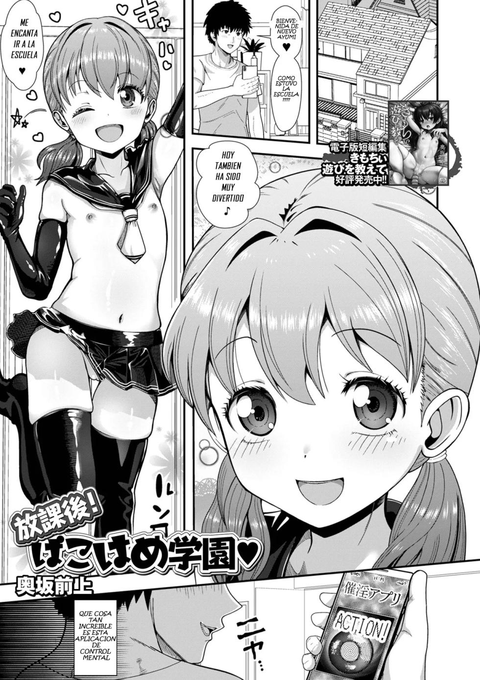[Okusaka Maeue] Houkago! PakoHame Gakuen｜Sexo Sin Protección Después de la Escuela (Sai Puni! 6-Genme) [Spanish] [Sucubus-Scan] - Page 1